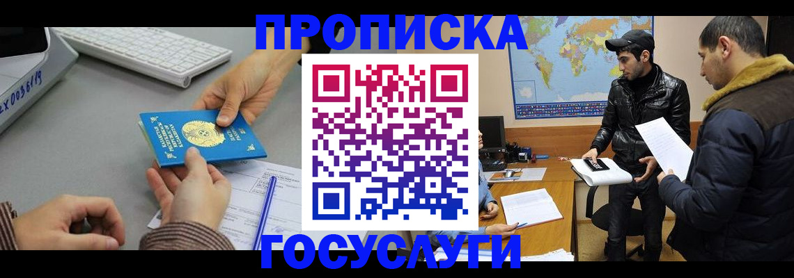 купить прописку в Ессентуках