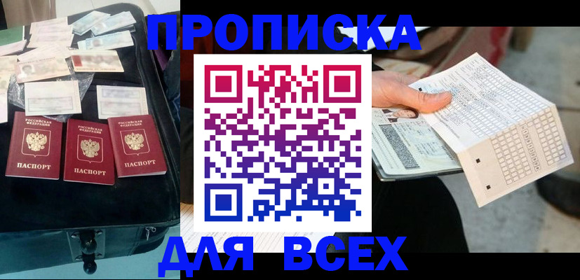 купить прописку в Ессентуках